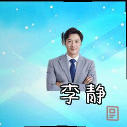 李静